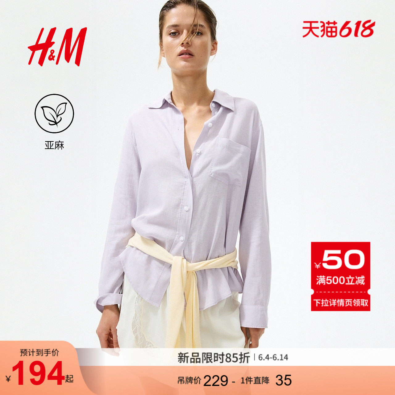HM女装衬衫2026夏季新款高质感户外出游通勤亚麻混纺衬衣1213682