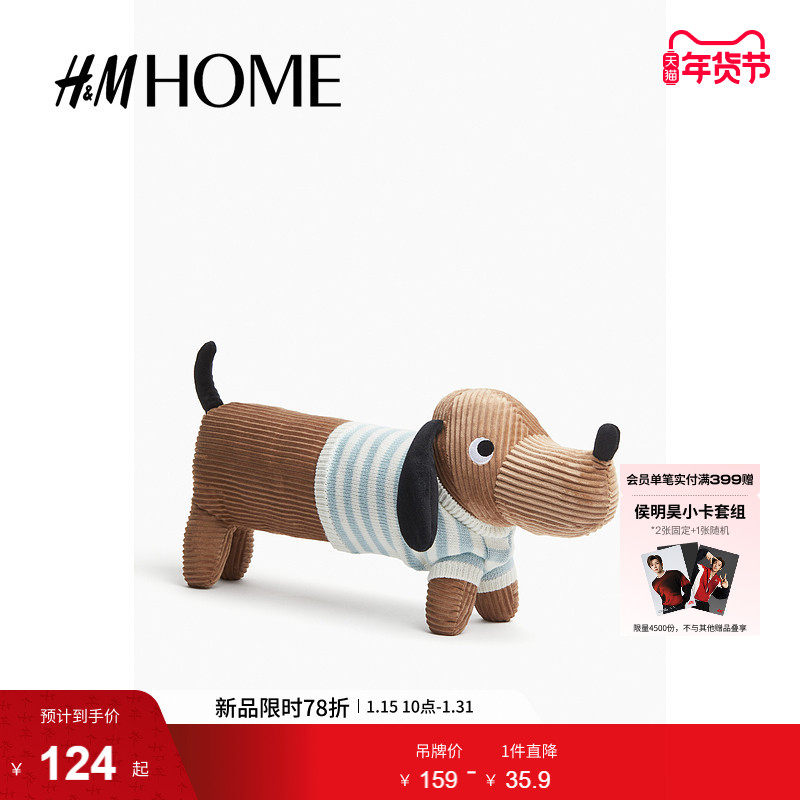 HM HOME家具饰品冬季童趣毛绒腊肠狗儿童玩具狗1257573,家居饰品,其他工艺饰品,淘宝优惠券,粉丝福利购,淘宝优惠卷