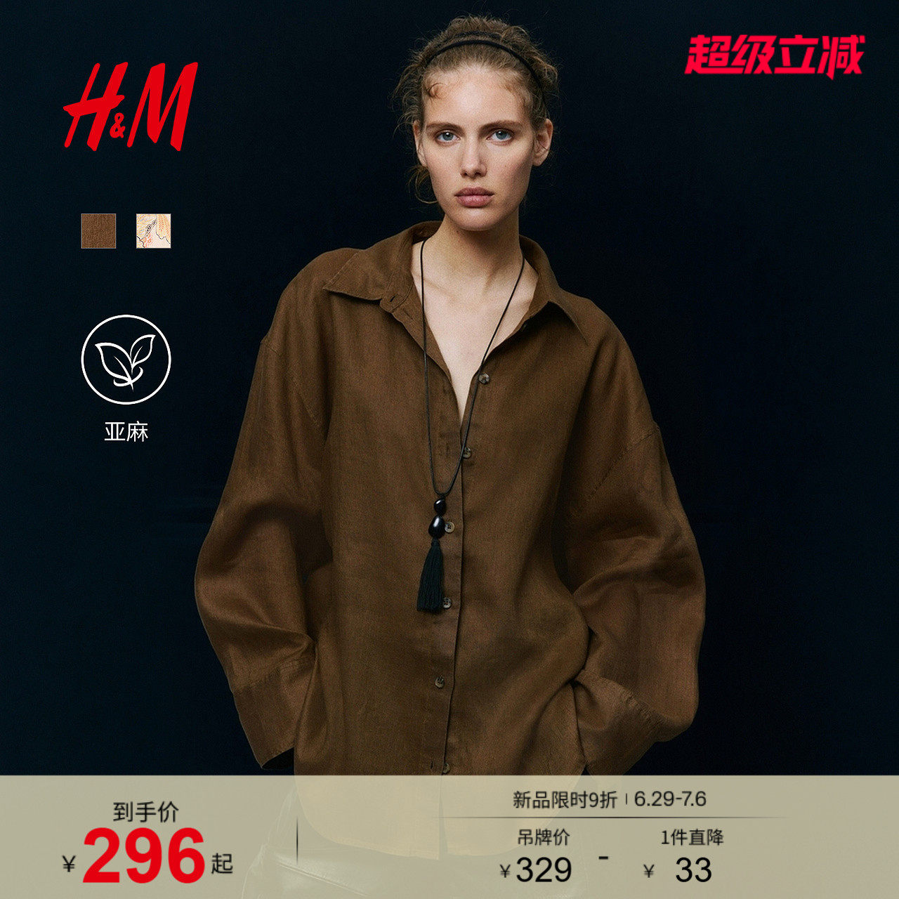 HM女装衬衫2026夏季新款时尚通勤简约气质大廓形亚麻衬衫131