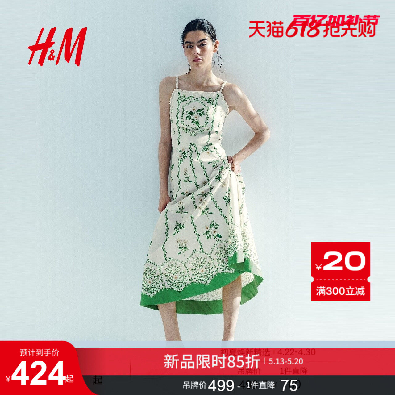 HM女装连衣裙2026夏季新款吊带花卉印花喇叭裙棉质连身裙133