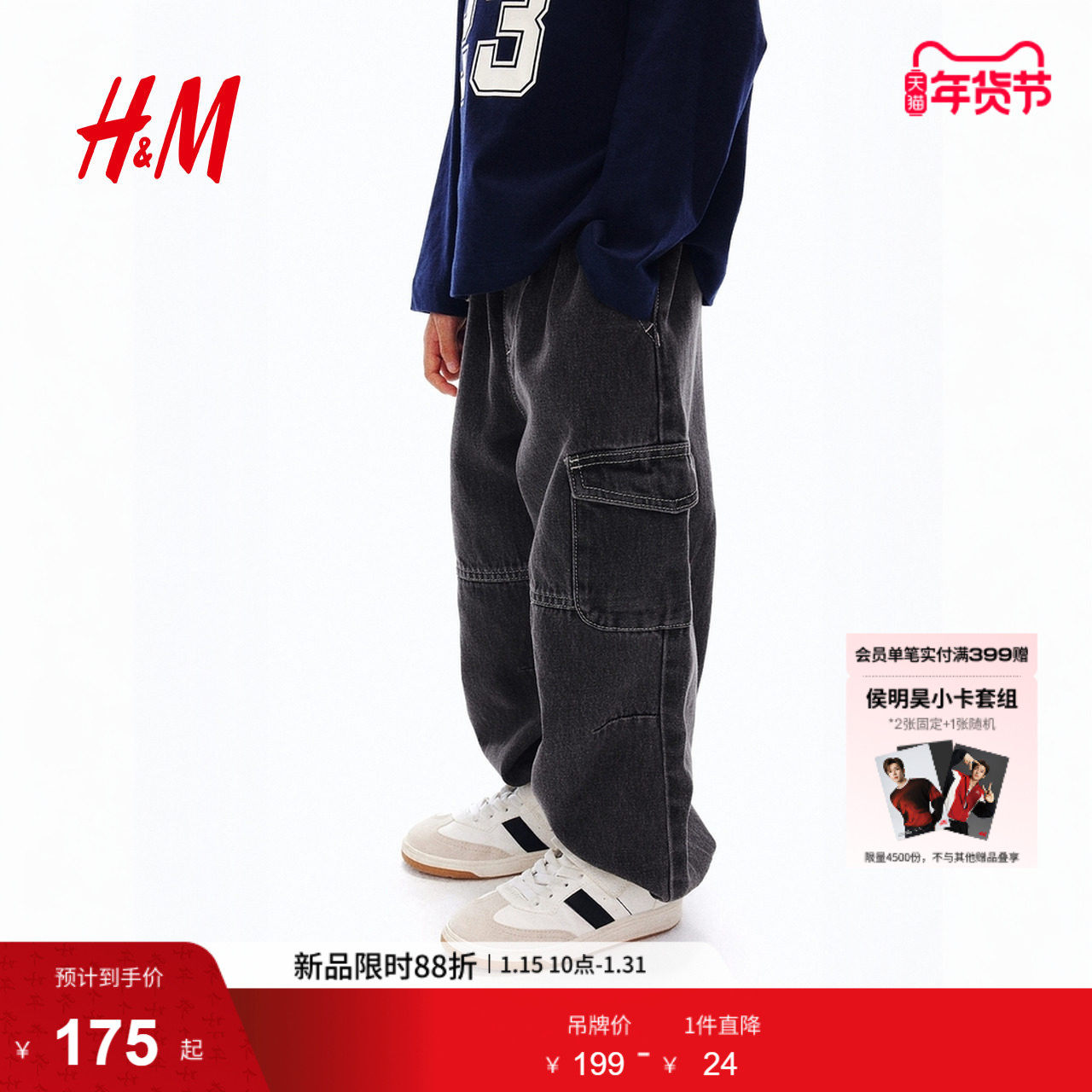 HM童装儿童男童25冬季牛仔裤仿工装牛仔慢跑裤1308757,童装/婴儿装/亲子装,儿童牛仔裤,淘宝优惠券,粉丝福利购,淘宝优惠卷