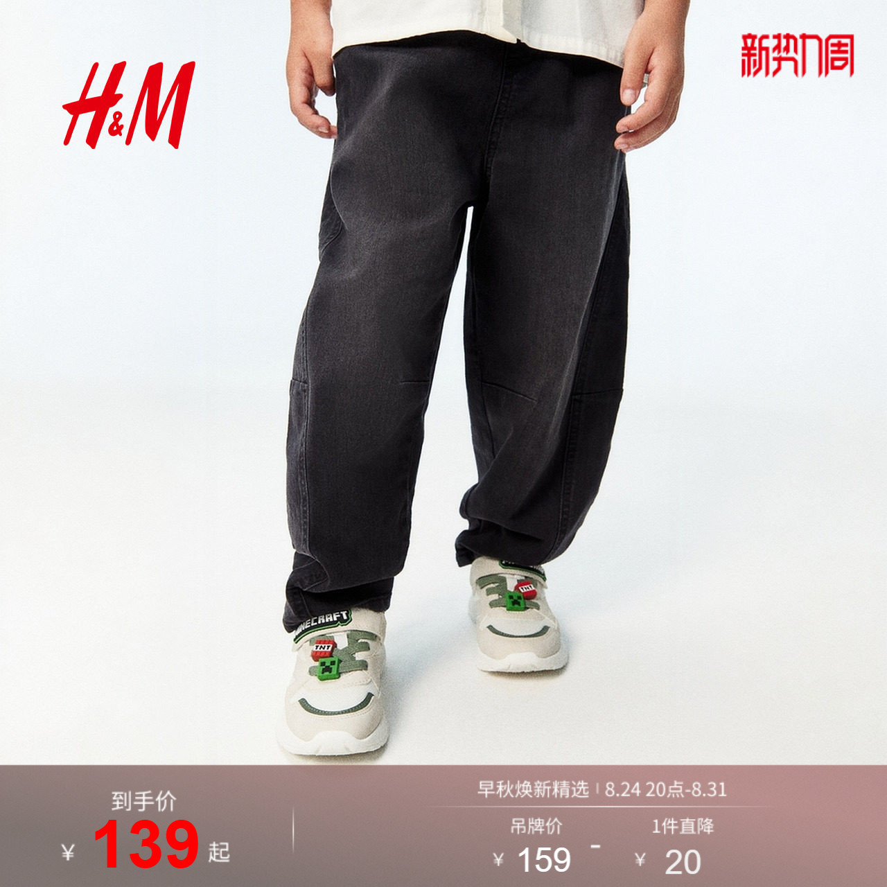 HM童装男童儿童牛仔2026夏季新款时尚柔软舒适帅气裤子1350425