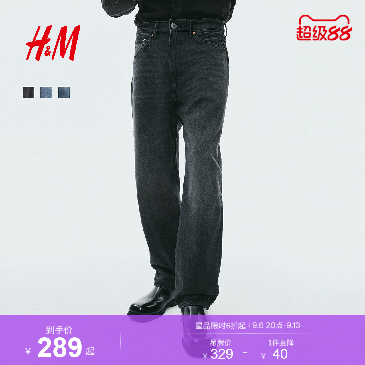 【侯明昊精选丹宁系列】HM男装牛仔裤新款宽松中腰裤子0979945图片