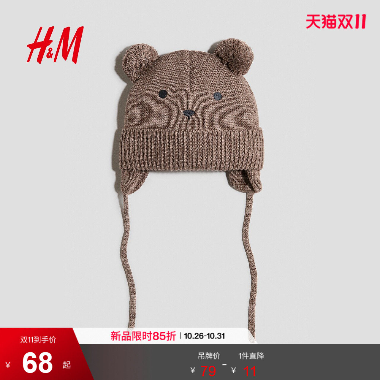 HM童装儿童男婴帽子2026秋季新款抓绒豆豆帽针织护耳帽1350239