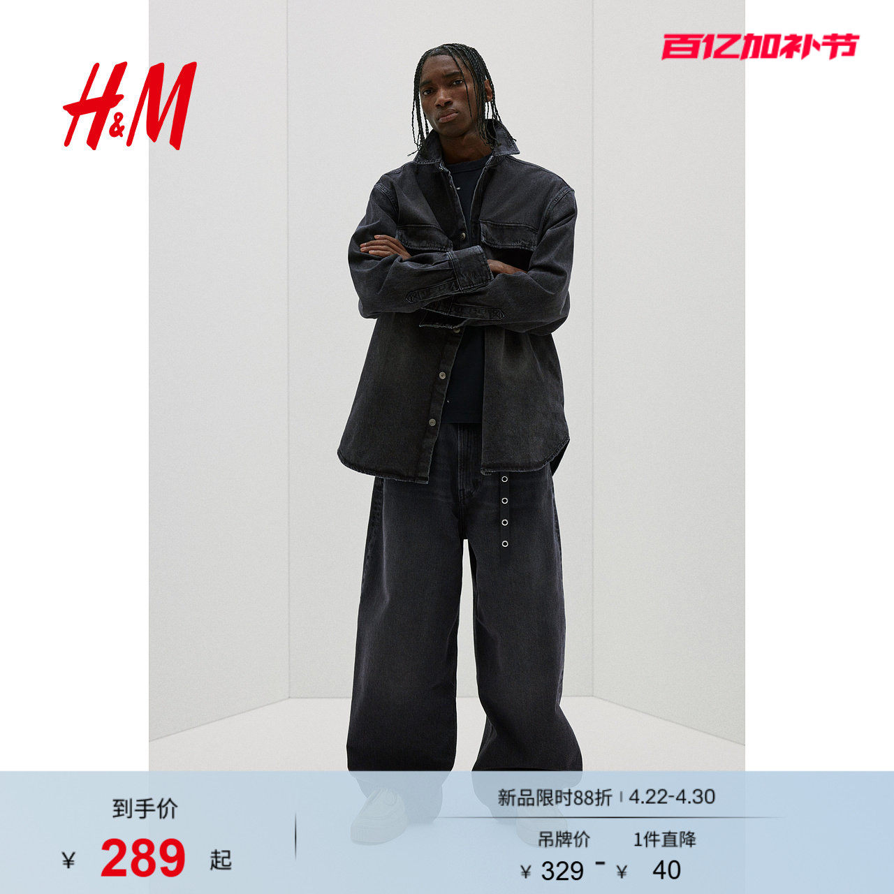 HM夏季男装大廓形牛仔衬衫1265304