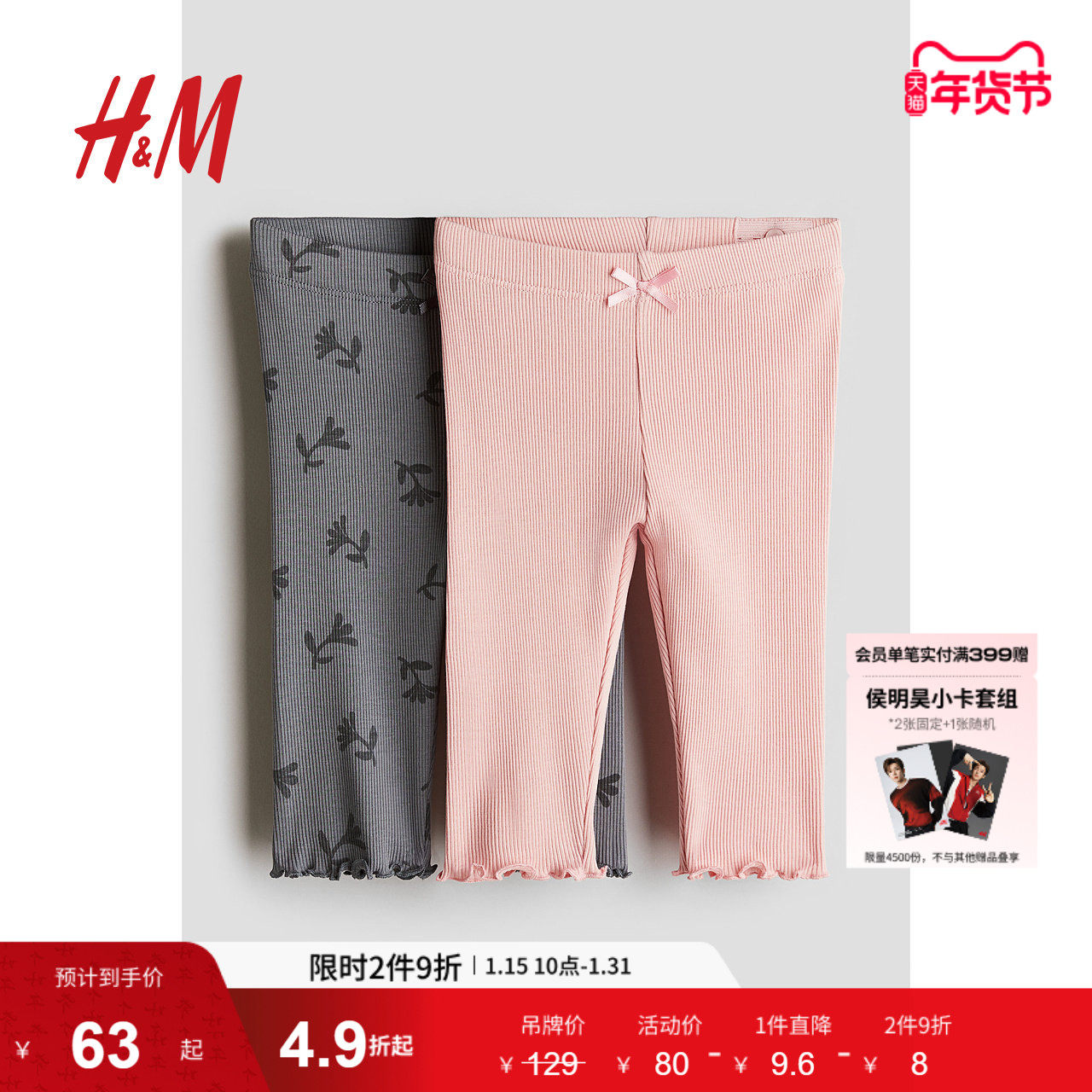 HM冬季童装女婴裤子2件装罗纹棉质打底长裤1236883,童装/婴儿装/亲子装,裤子,淘宝优惠券,粉丝福利购,淘宝优惠卷