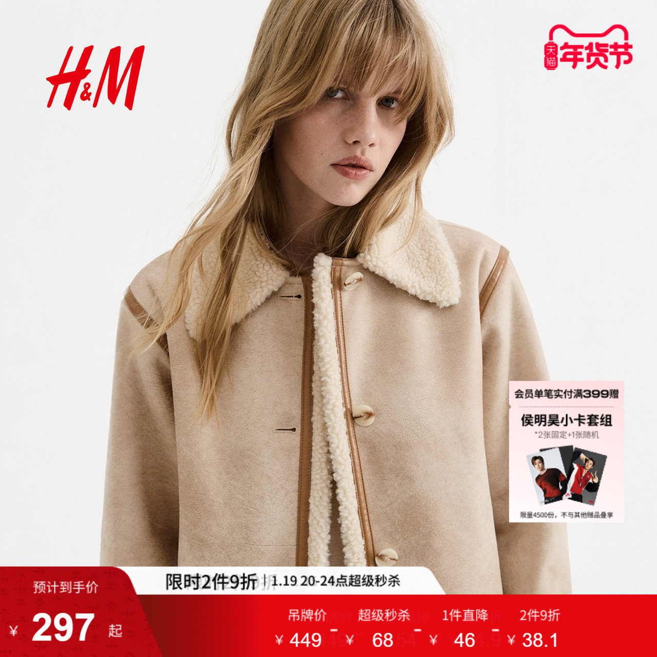 HM女装短外套女冬季冬冬泰迪绒短款夹克加厚保暖上衣1304168,女装/女士精品,短外套,淘宝优惠券,粉丝福利购,淘宝优惠卷