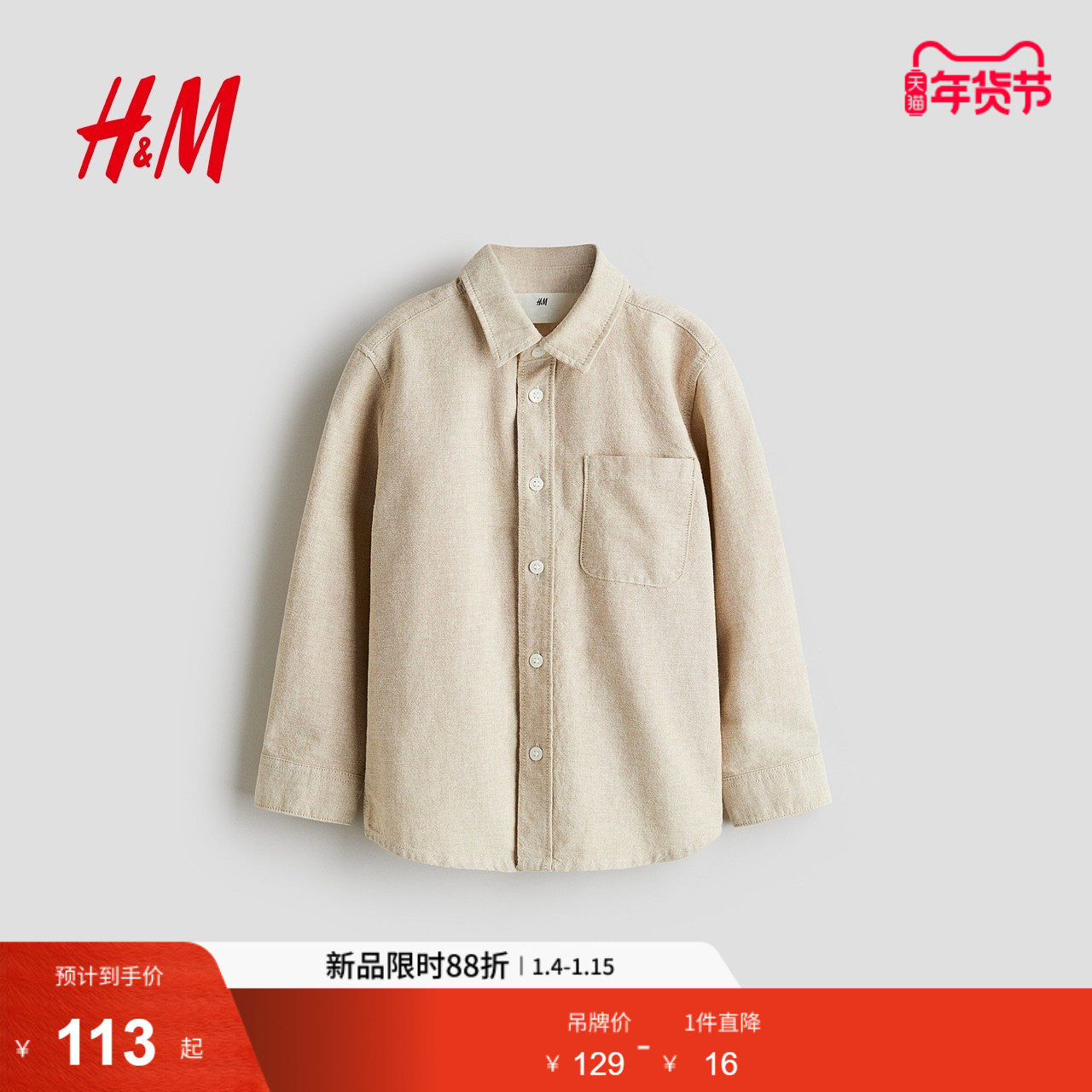 HM童装儿童男童衬衫春季帅气休闲舒柔简约棉质衬衫1302104