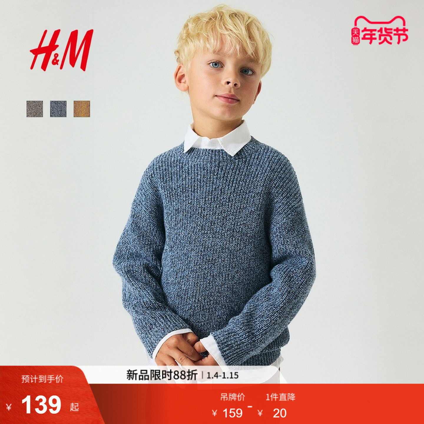 HM童装儿童男童毛衣冬季打底内搭罗纹棉质套头针织衫1246268