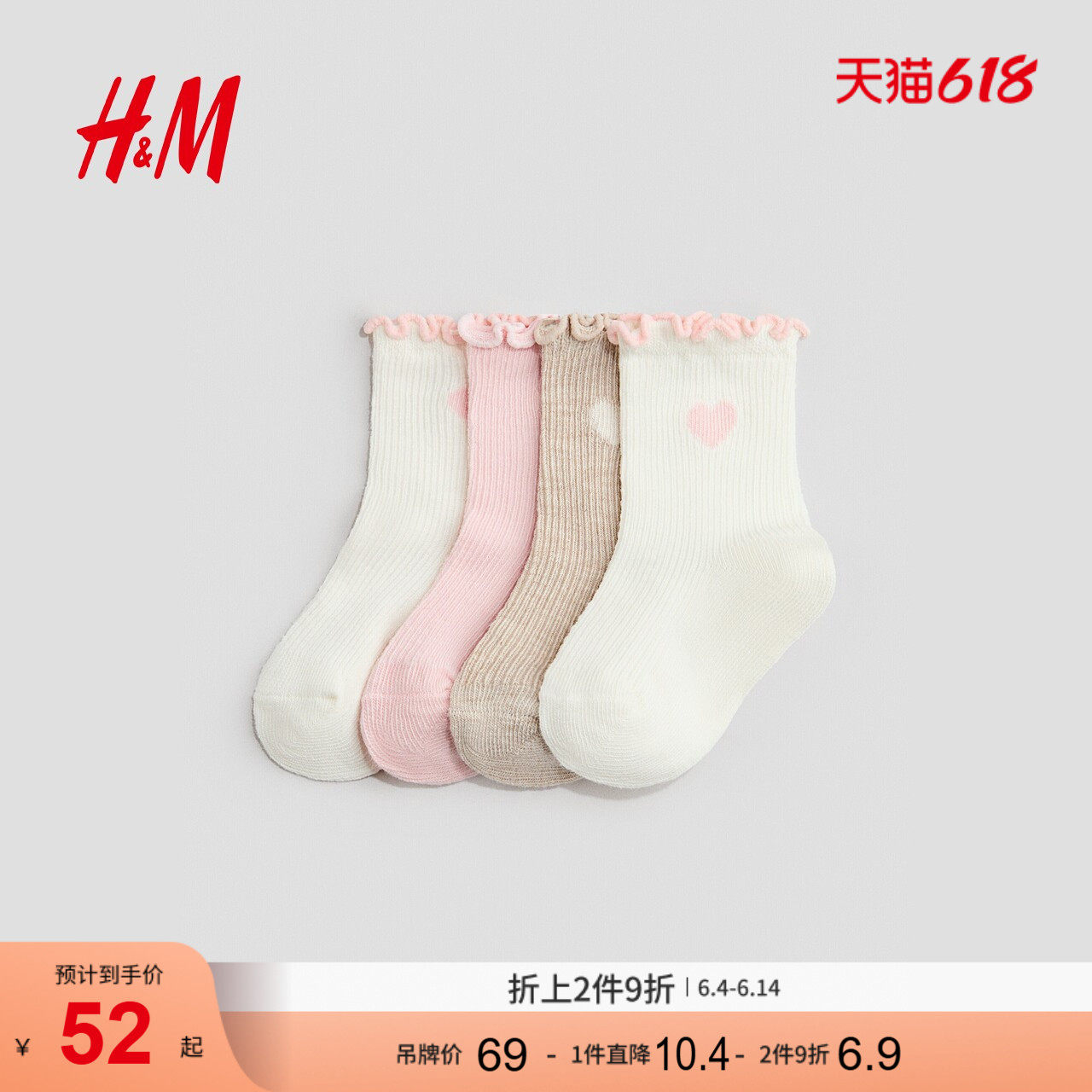 HM童装女婴袜子4双装2026夏季新款心形多巴胺锁边袜子1335143