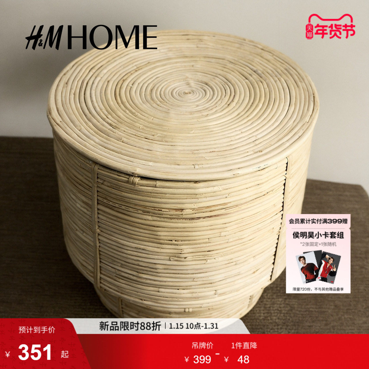 HM HOME2026春季新款藤编收纳篮1299315,收纳整理,其他收纳篮,淘宝优惠券,粉丝福利购,淘宝优惠卷