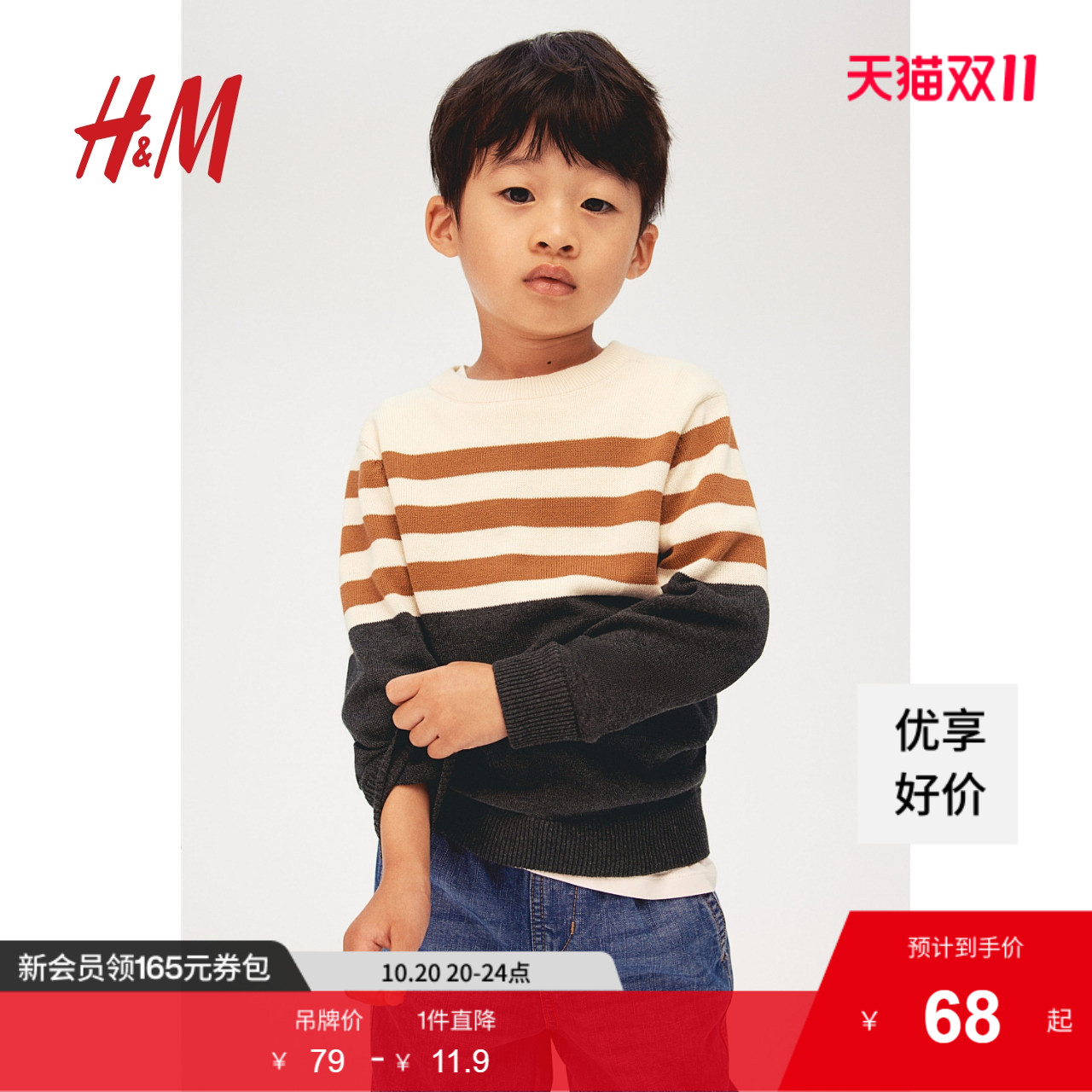 HM童装儿童男童毛衣秋季时尚简约套头针织衫1161567