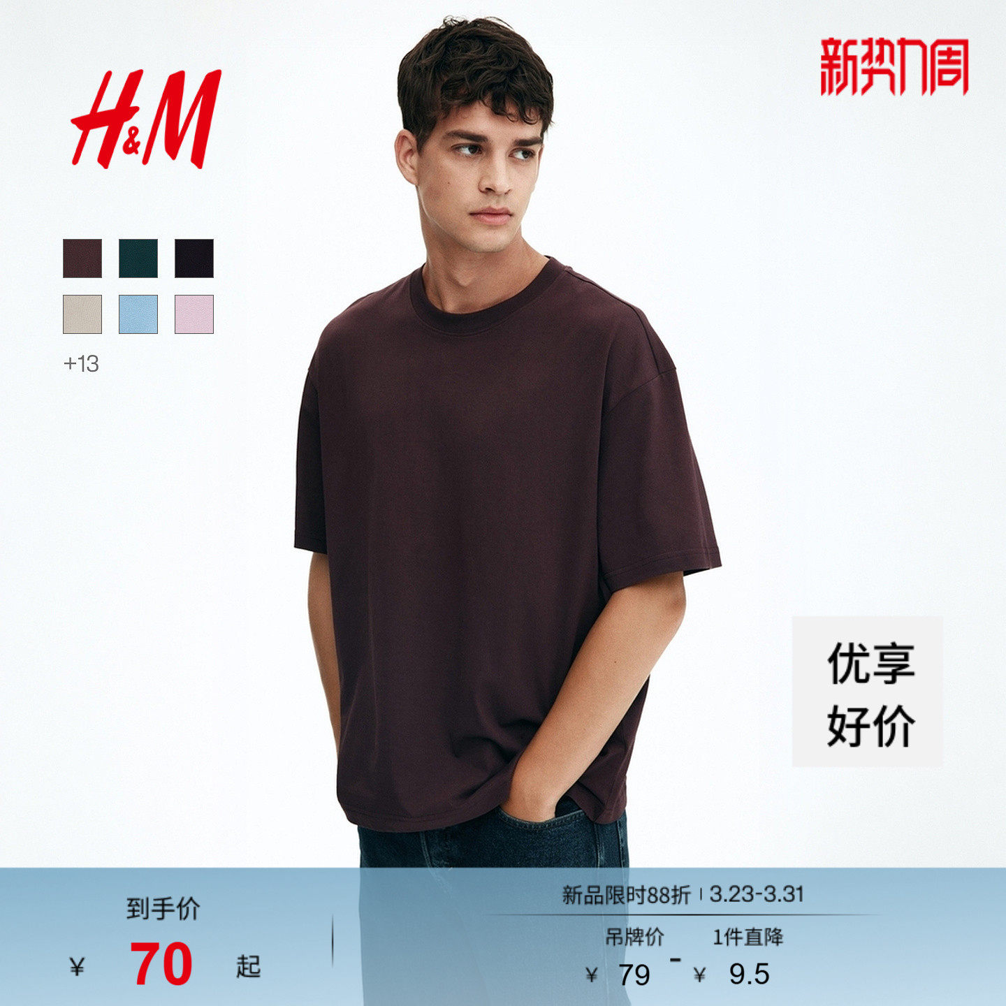 HM男装T恤春季短袖打底衫圆领时尚休闲简约宽松版型上衣13093