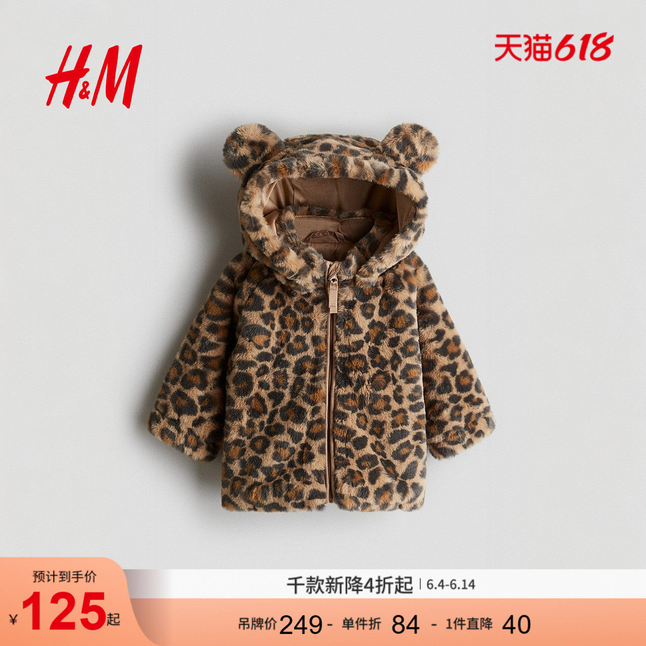 HM童装女婴外套豹纹印花毛茸连帽夹克1303790