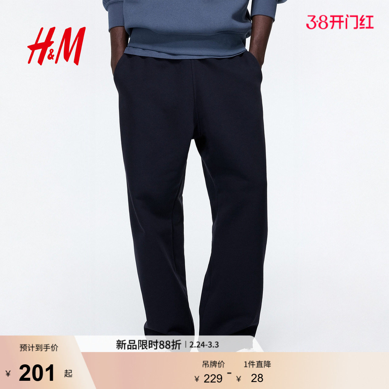 HM2026春季新款男装宽松版卫裤1302372