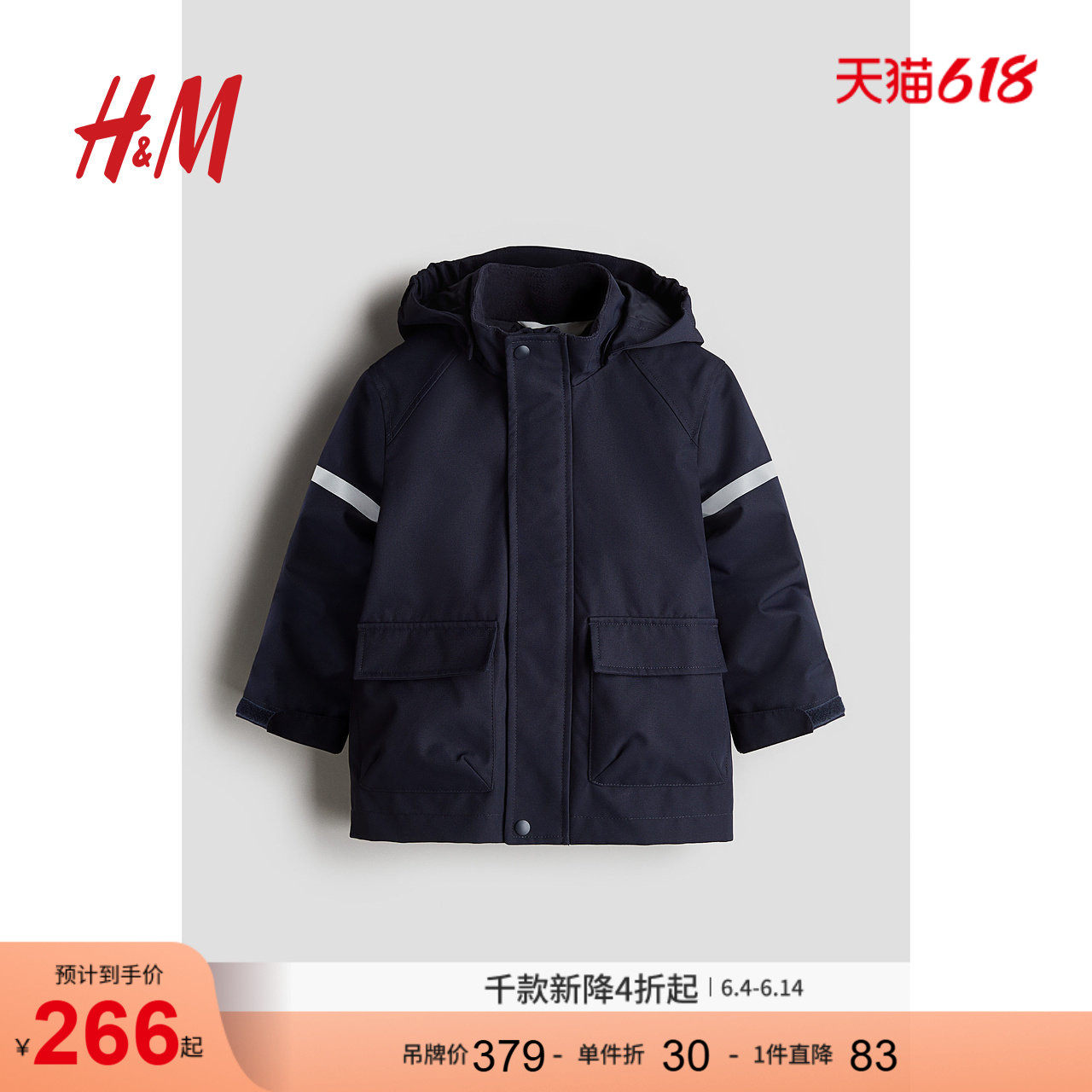 HM童装儿童男童外套带成长空间设计疏水派克大衣1237717
