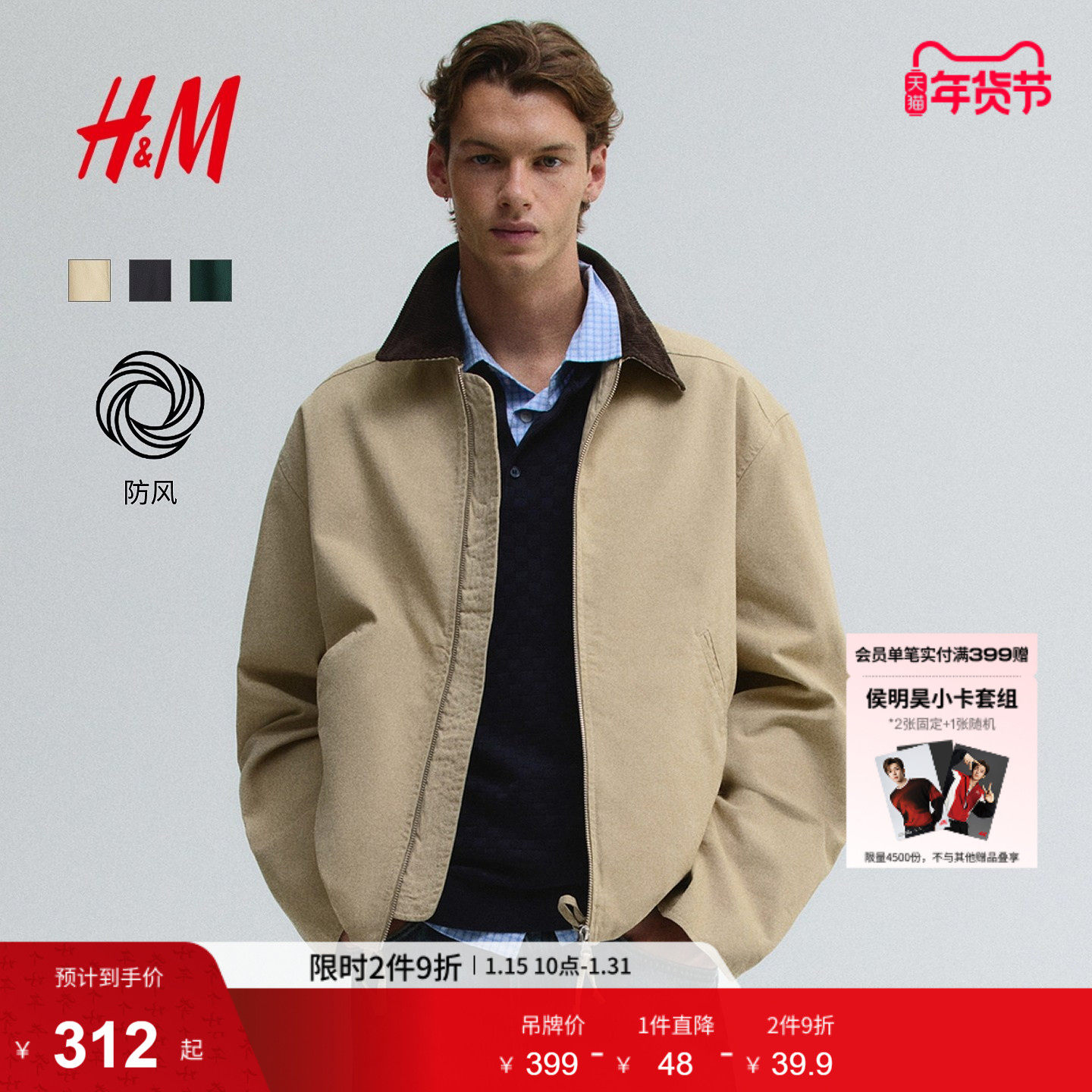 HM男装夹克冬季巴恩风底特律工装谷仓夹克教练外套1286496,男装,夹克,淘宝优惠券,粉丝福利购,淘宝优惠卷