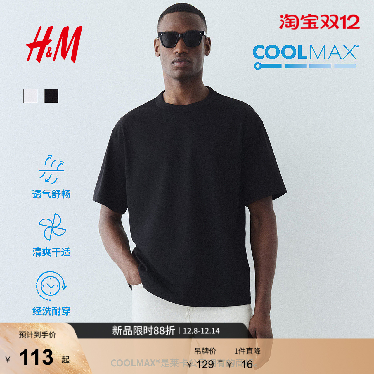 HM男装女装T恤秋季凉感COOLMAX®透气重磅宽松情侣装短袖0948441