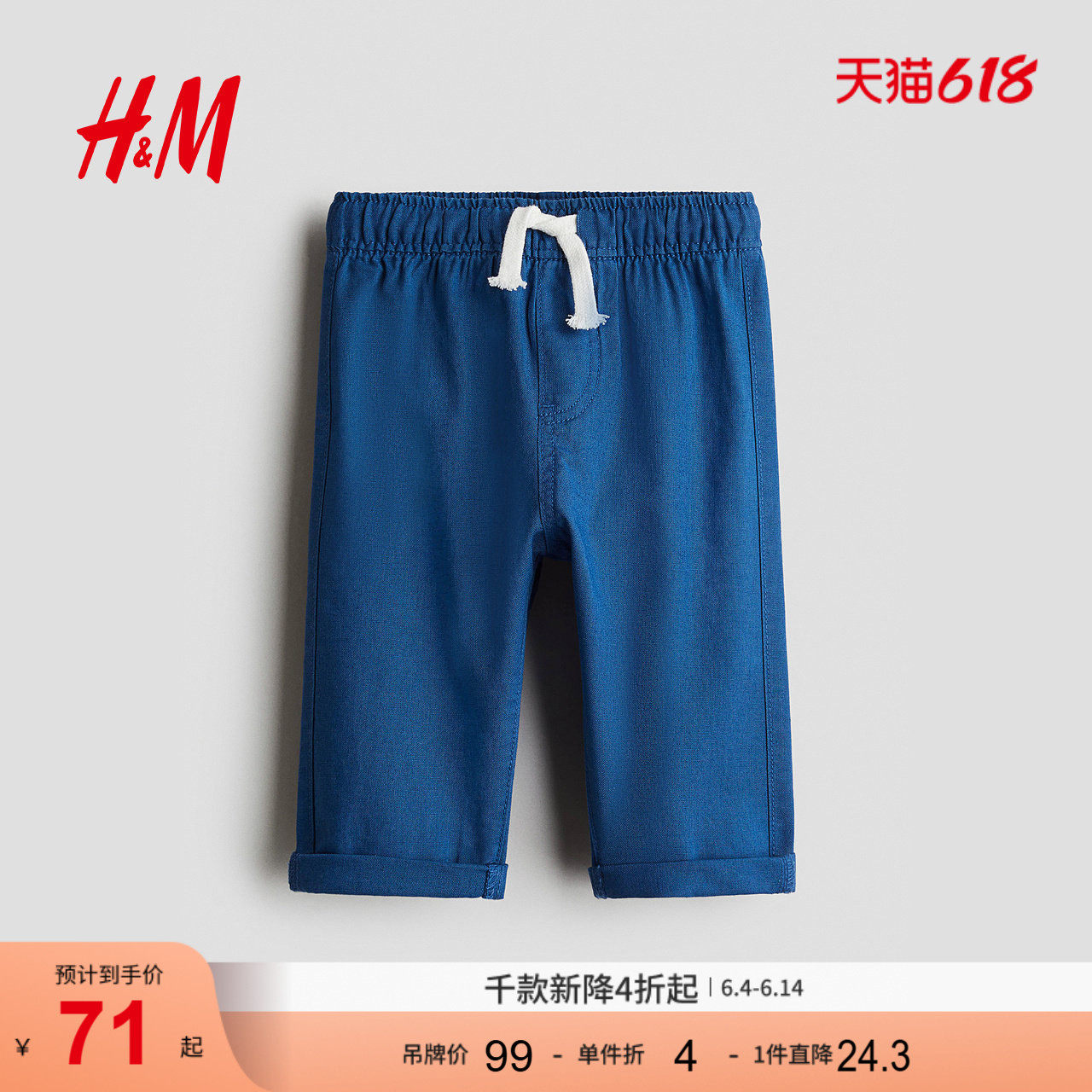 HM2026夏季新款童装男婴亚麻混纺慢跑裤1273559