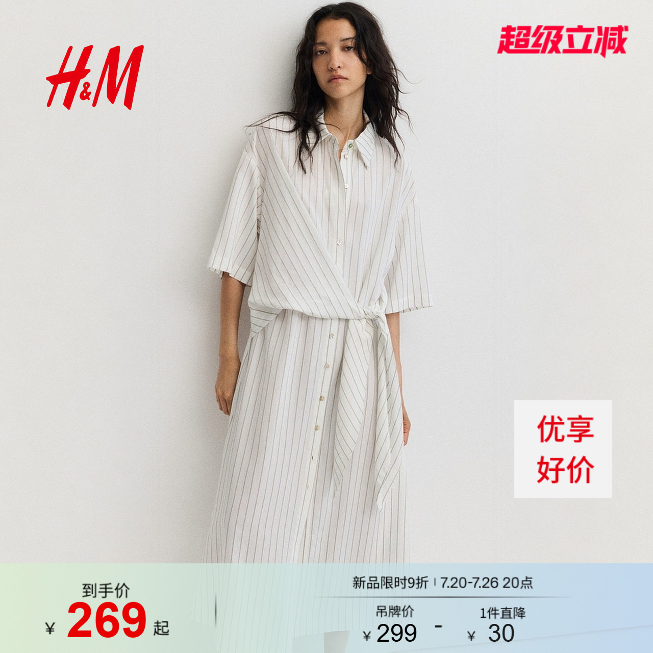 HM女装连衣裙2026夏季新款绑带收腰系带衬衫式连身裙1345326