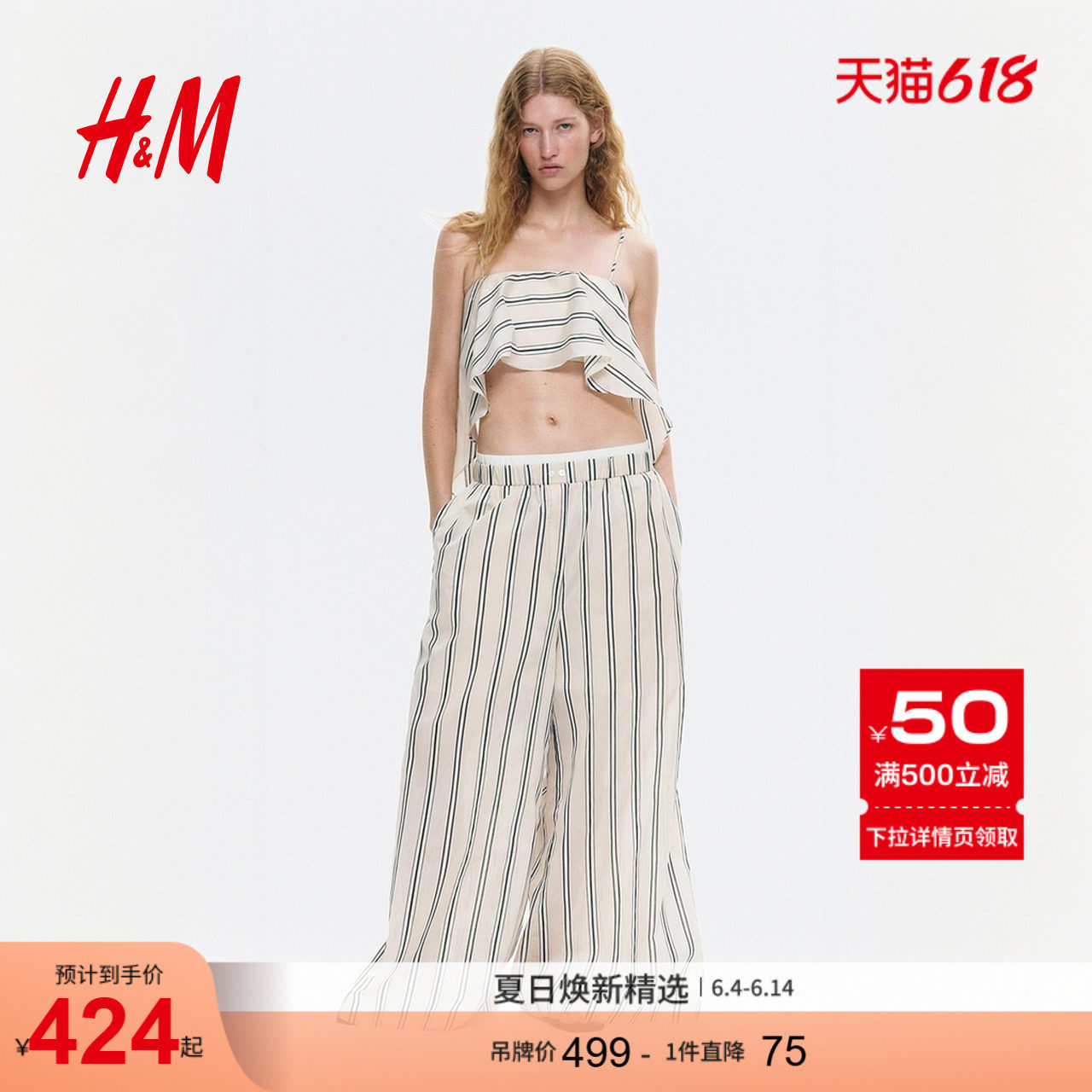 HM女装裤子2026夏季新款条纹印花宽松长裤双腰头松紧腰1341759
