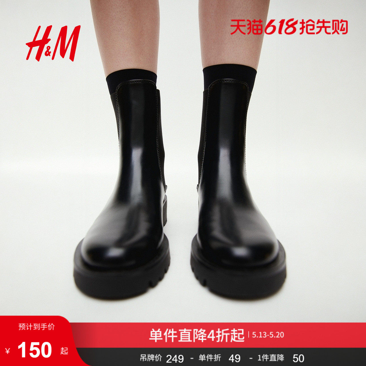 HM女鞋靴子女士休闲时尚中筒无内里切尔西靴1240562