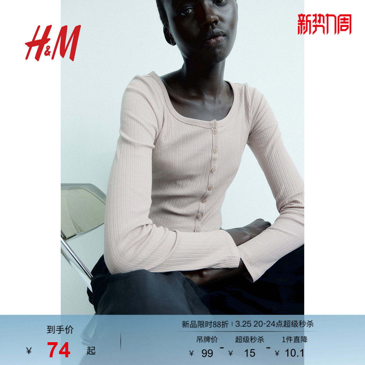 HM女装T恤春季休闲圆领时尚纽扣前襟罗纹短款打底衫上衣12347