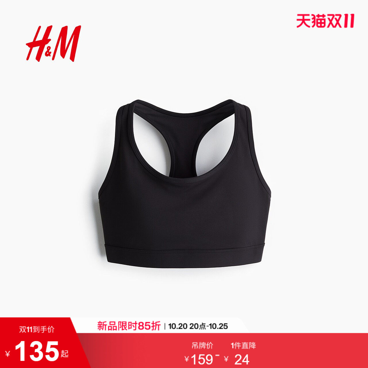 HM女士文胸夏SoftMove™中度支撑运动文胸1294038
