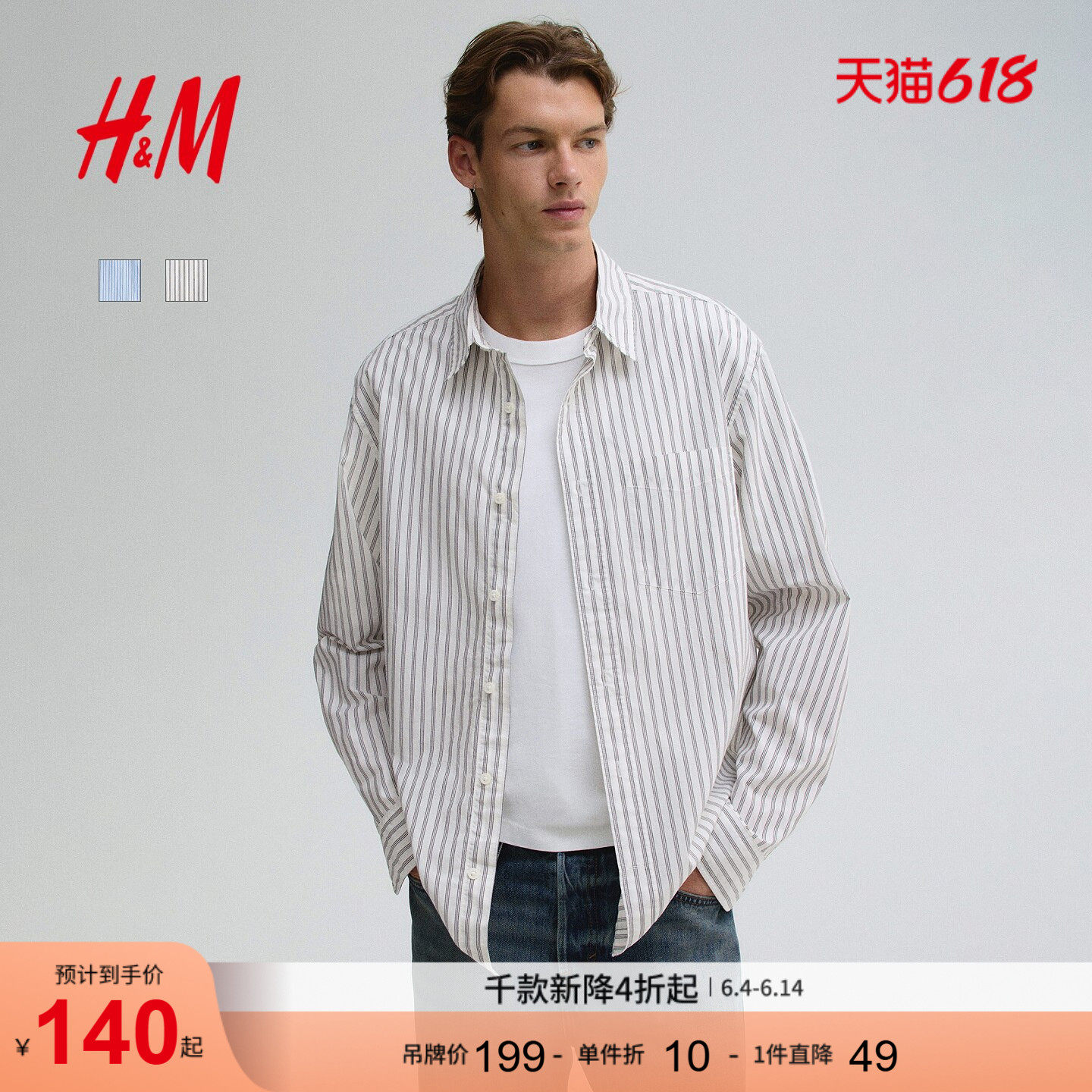 HM男装衬衫夏季宽松条纹府绸长袖外套式衬衣1290109