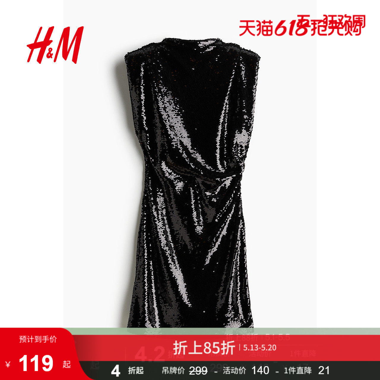 HM女装连衣裙夏季亮片垫肩修身晚宴节日party小礼服裙1251