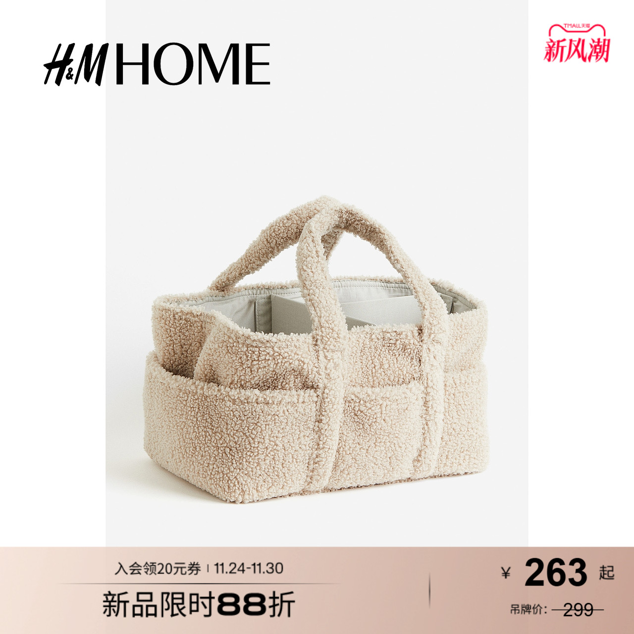 HM HOME 女包秋季简约实用手提厚实泰迪绒妈咪包1191905 - 封面