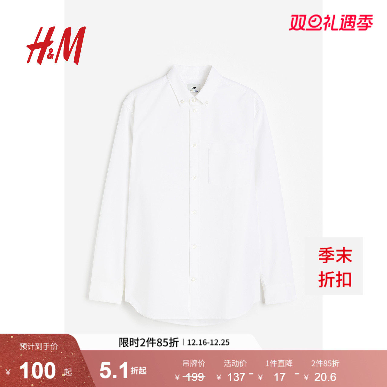 hm长袖衬衫修身休闲穿搭上衣