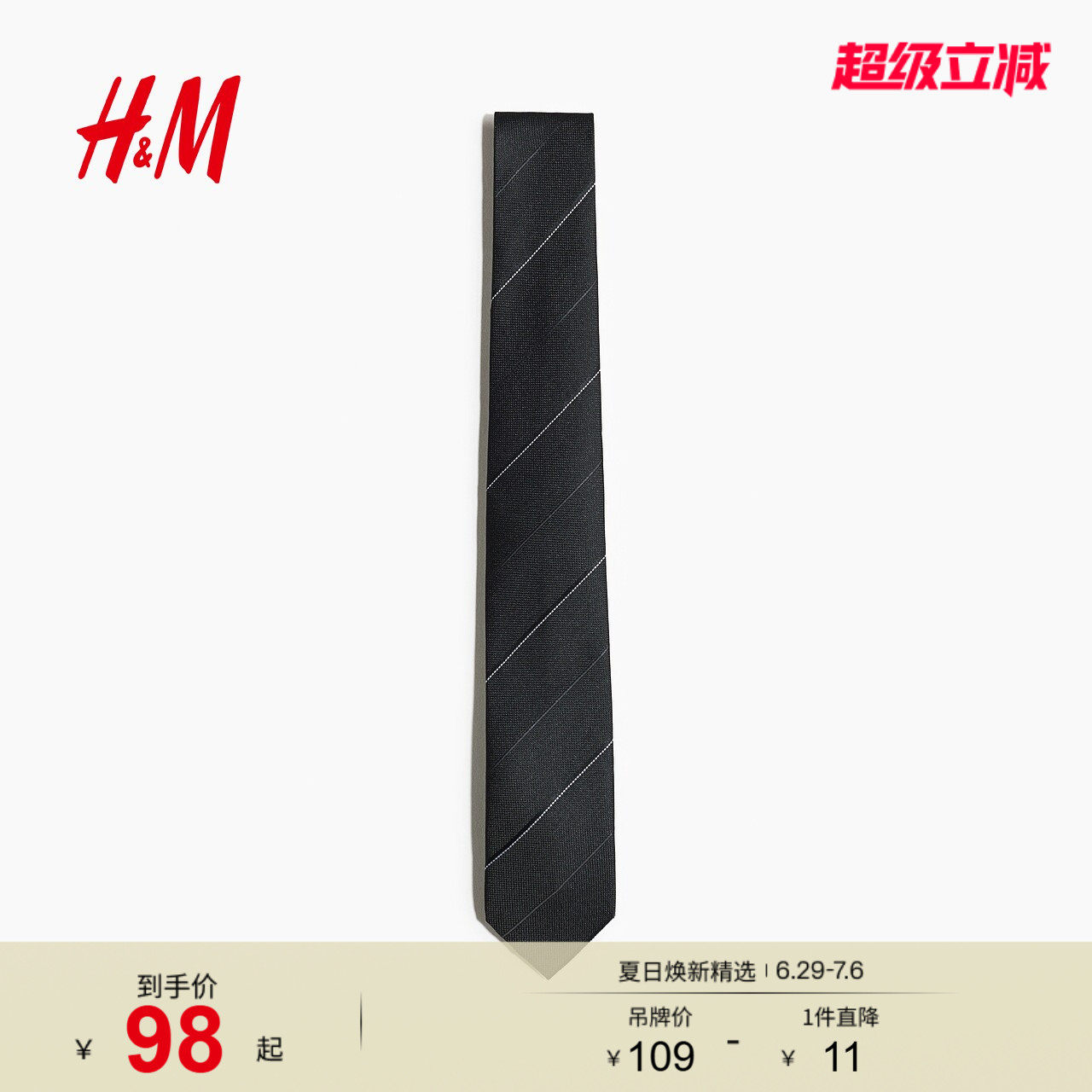 HM2026夏季新款男士图案领带1353328