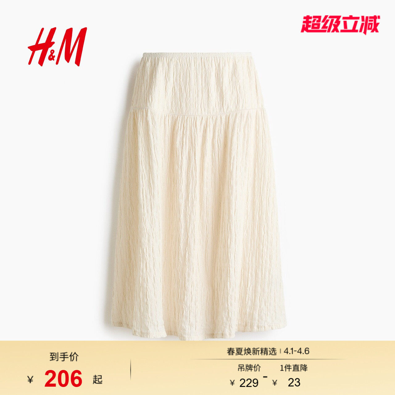 HM2026春季新款女装纹理汗布中长半身裙1334178