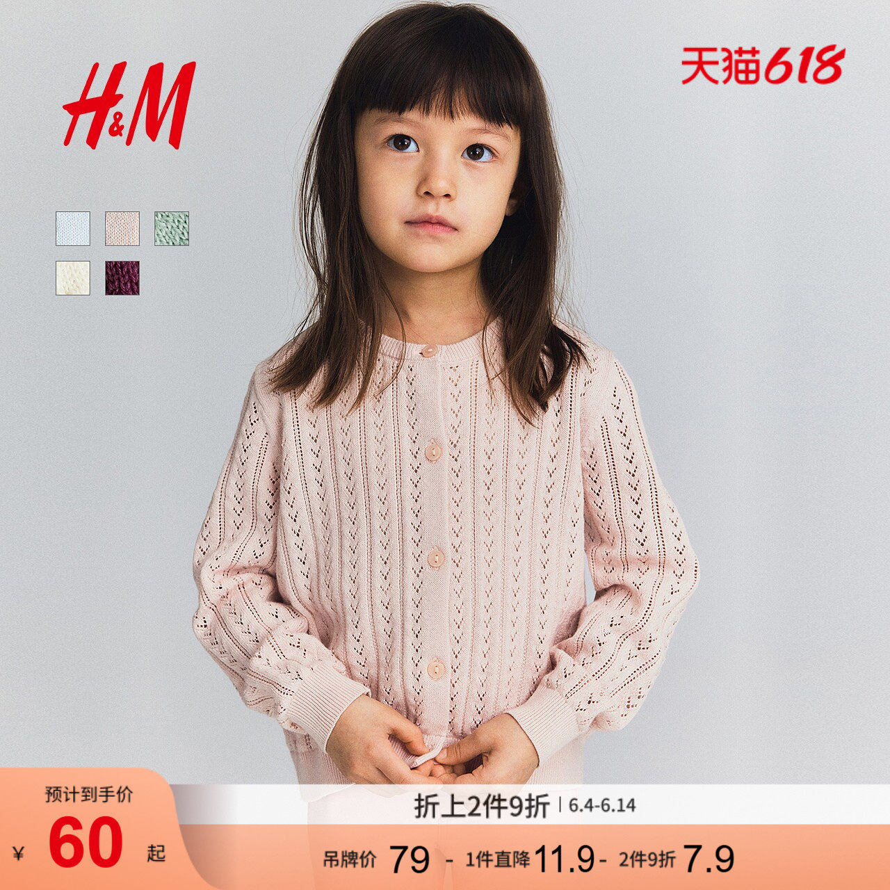 HM童装女童毛衣夏季棉质镂空休闲圆领针织衫空调衫开衫1273021