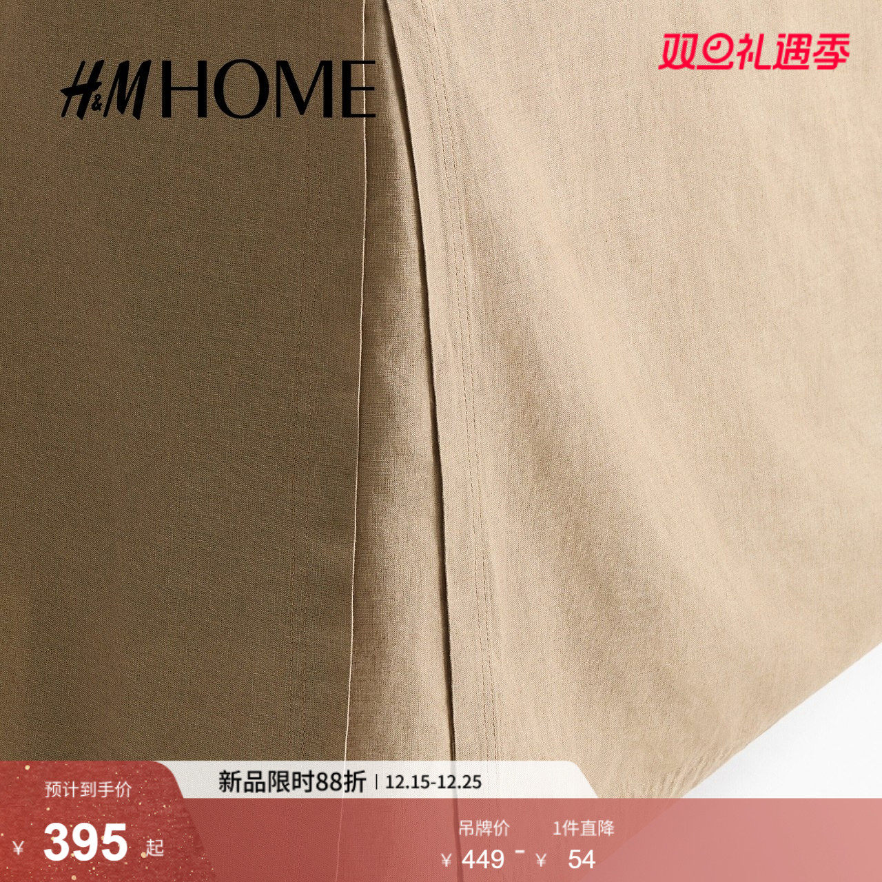 HM HOME2026春季新款亚麻混纺双人/特大号床裙09627