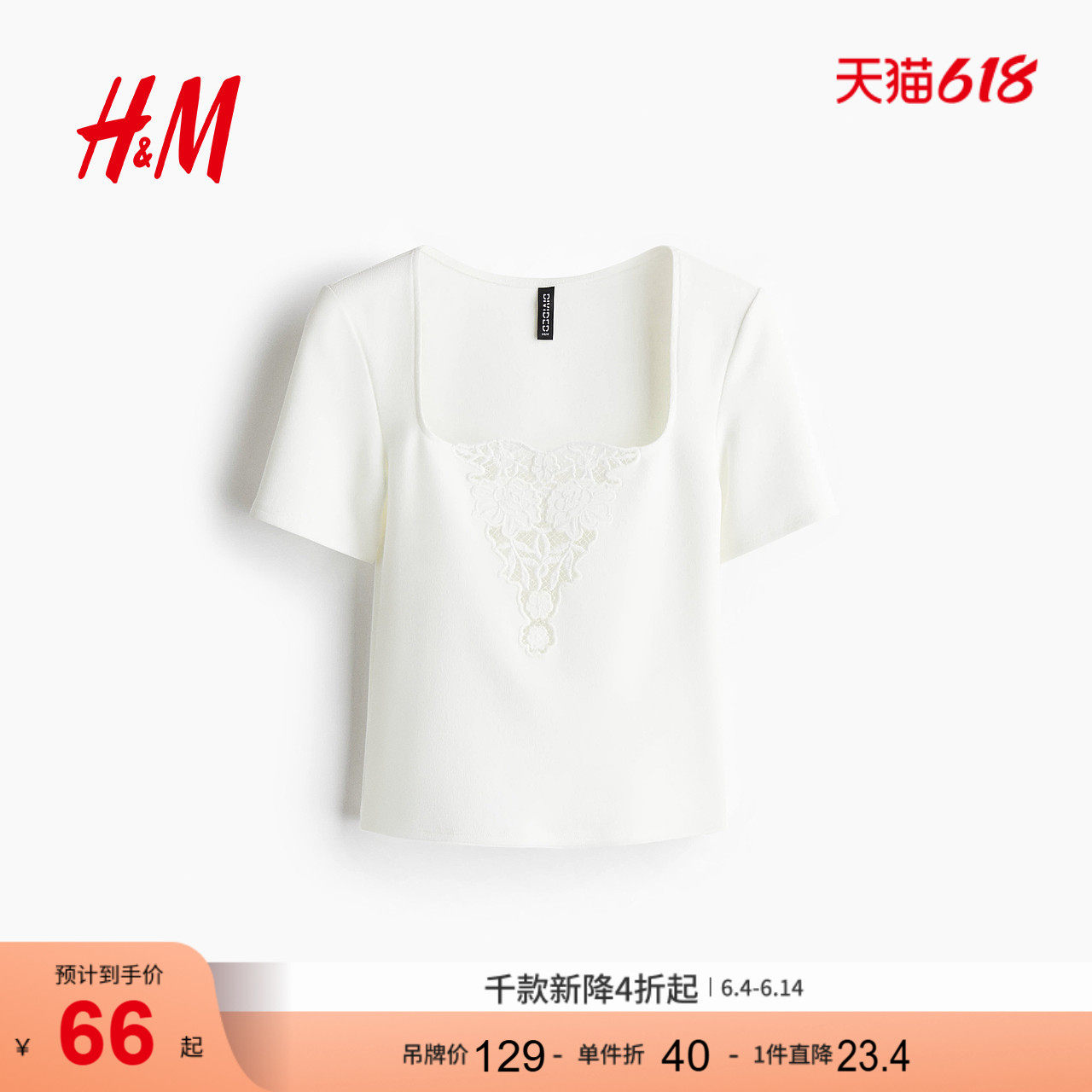 HM女装T恤2026夏季新款方领时尚气质通勤镂空刺绣短袖上衣1296404