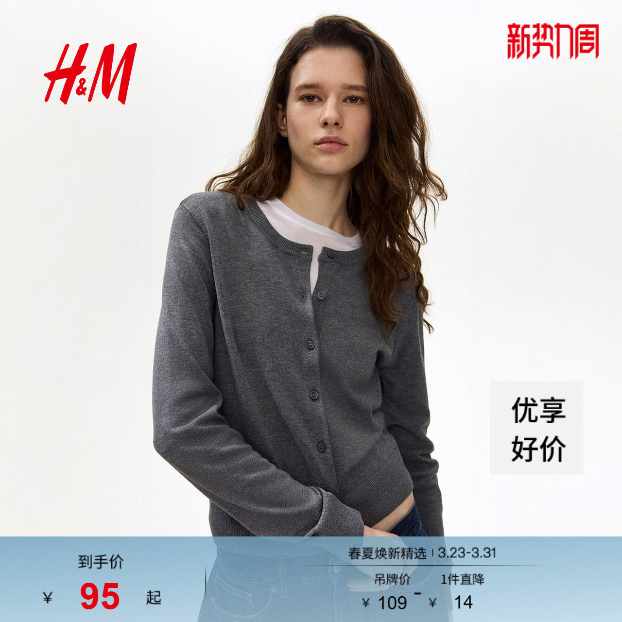 HM2026春季新款女装细密针织开衫0579541