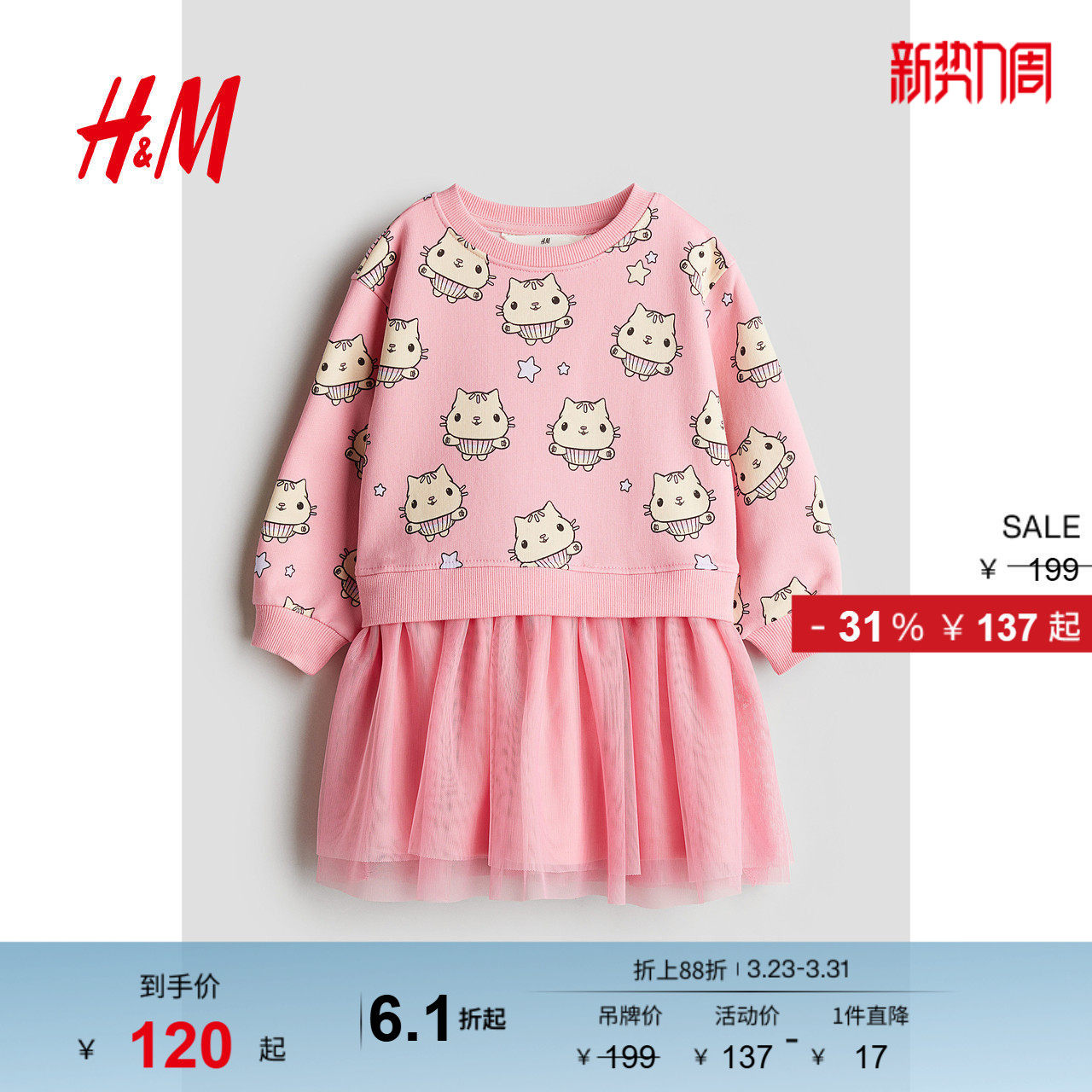 HM2026春季童装女童连衣裙春季印花薄纱卫衣公主裙124722