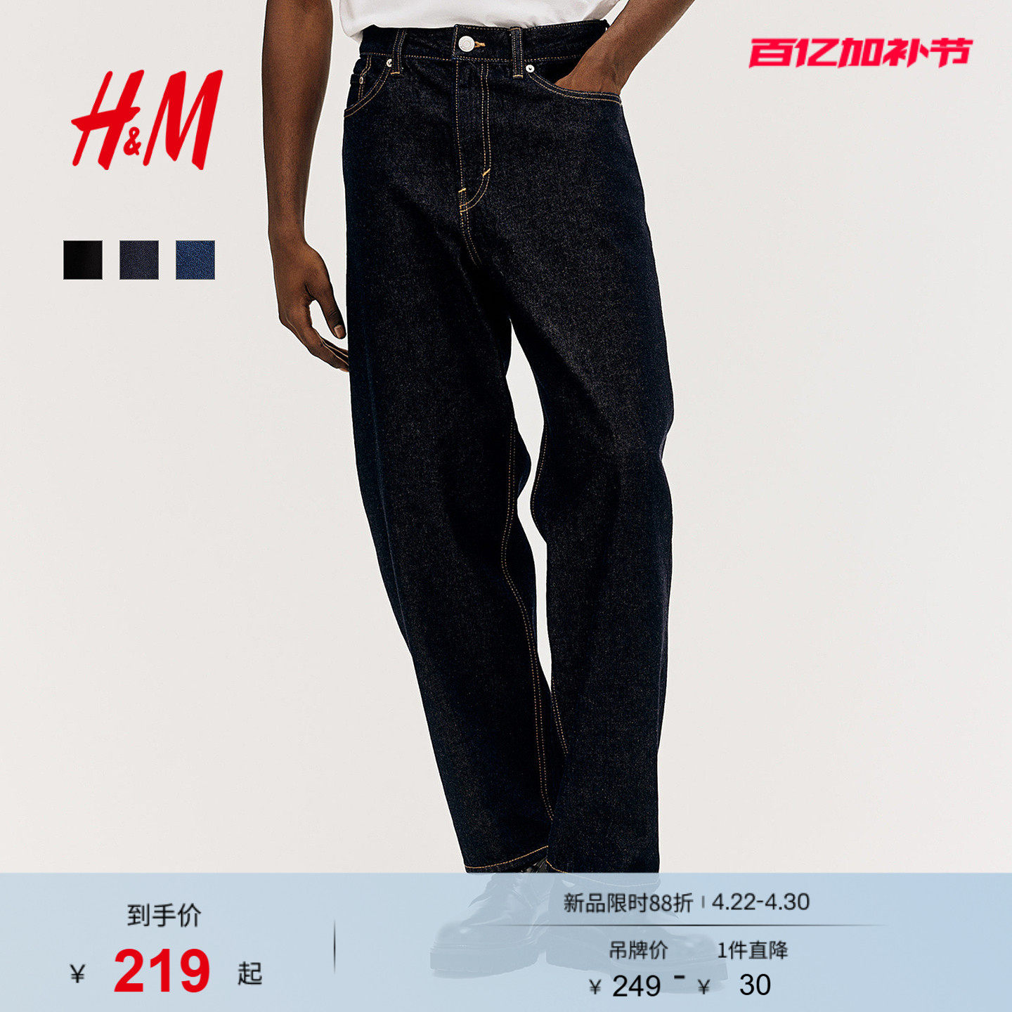 HM男装牛仔裤春季原色时尚宽松潮流棉质中腰直筒外出长裤1096385