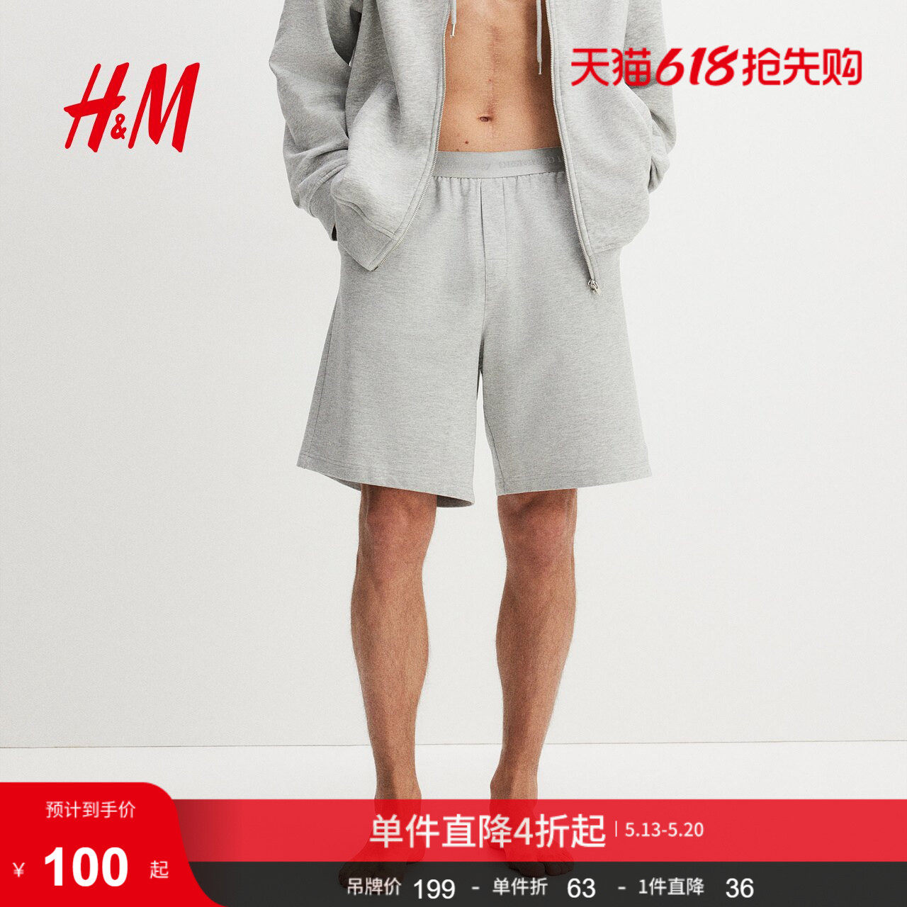 HM夏季男装家居服时尚休闲休闲短睡裤1282895