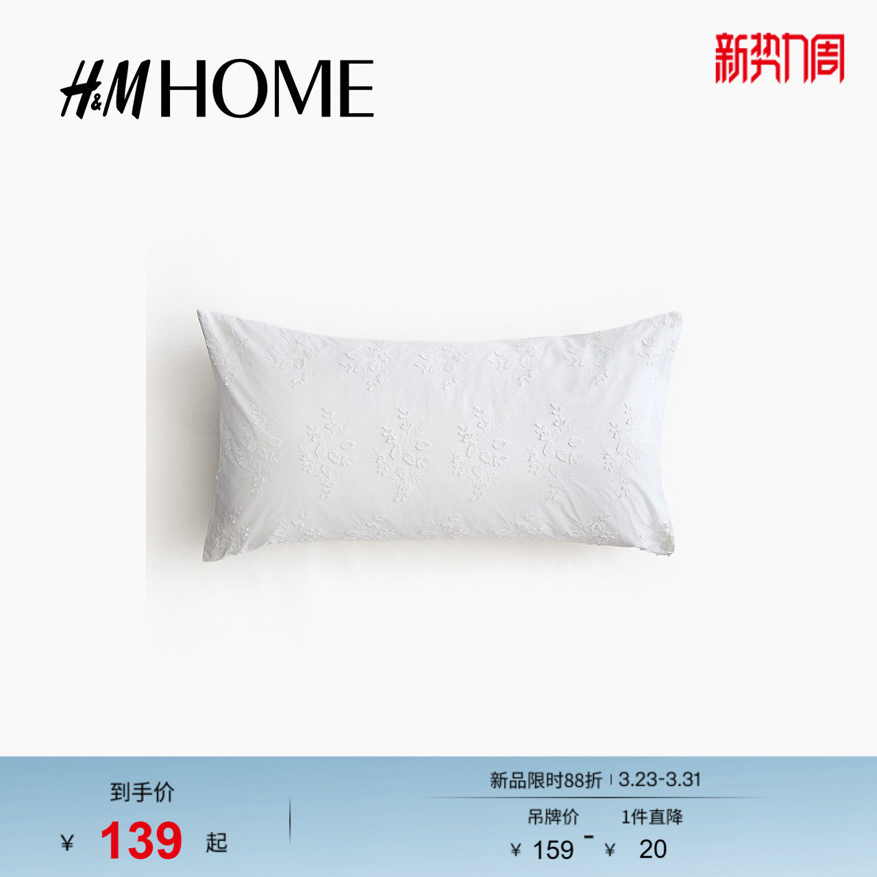 HM HOME2026春季新款刺绣设计棉质枕套1310847