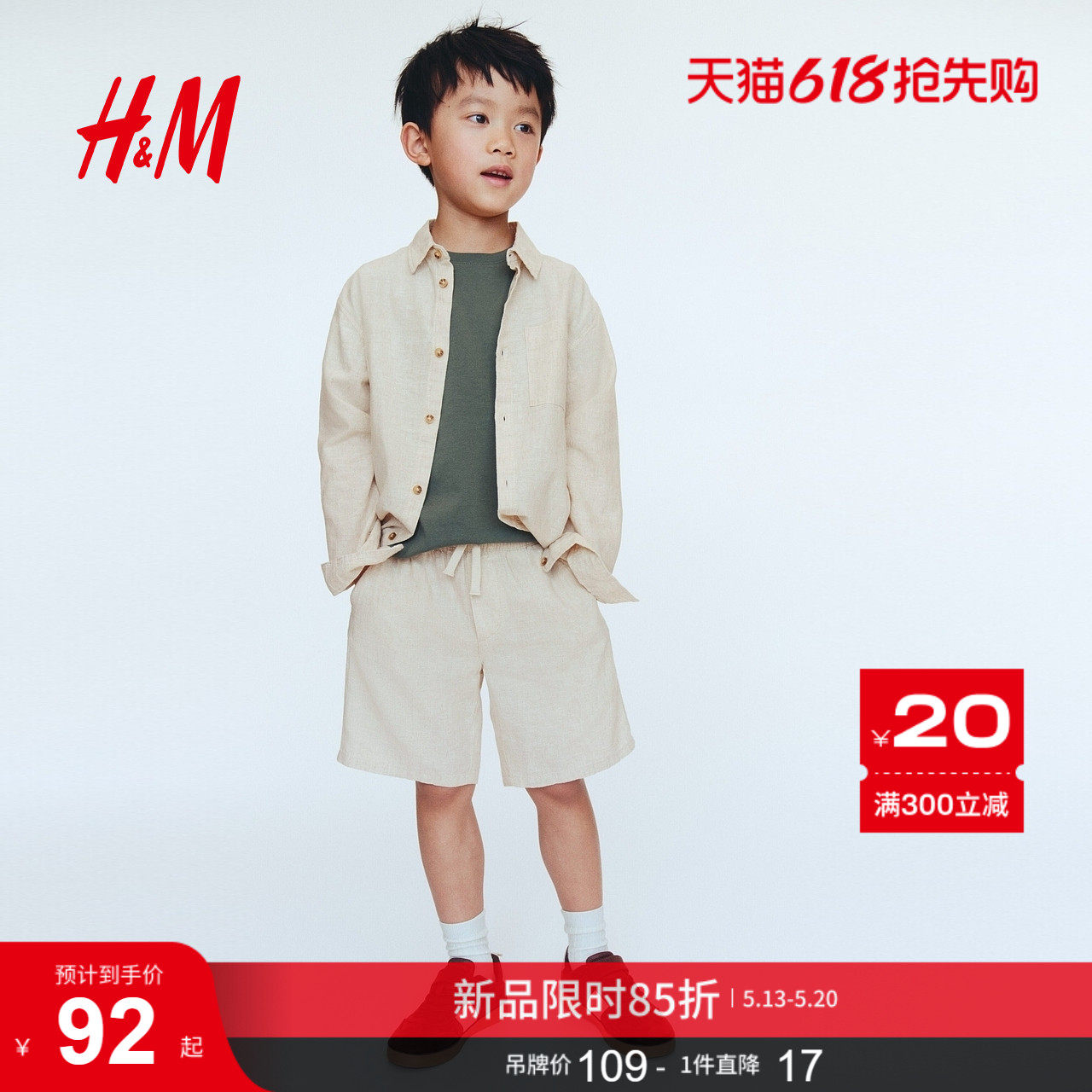 HM2026夏季新款童装儿童男童亚麻混纺抽绳短裤1315690