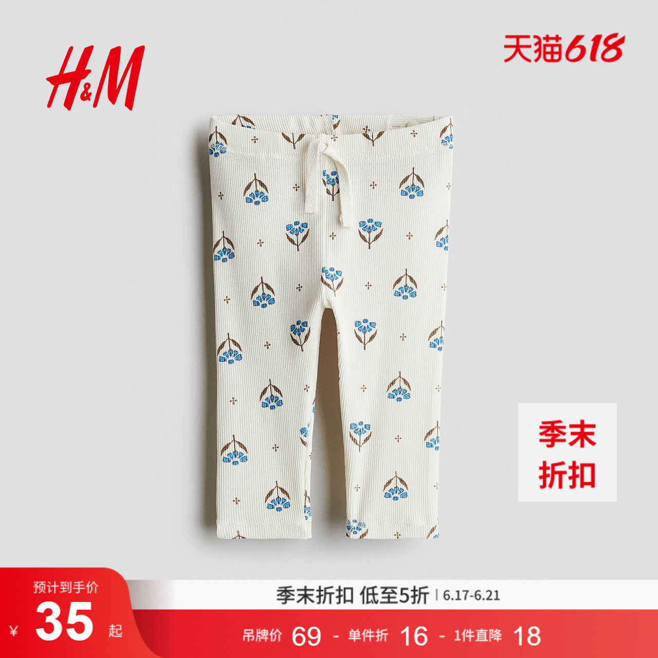 HM2026夏季新款童装女婴罗纹棉质打底裤1294766
