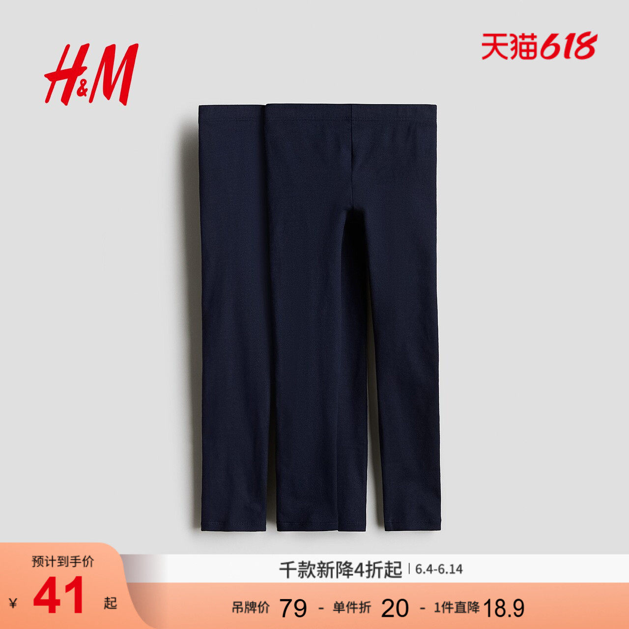 HM2026夏季新款童装儿童女童2件装打底裤0703279