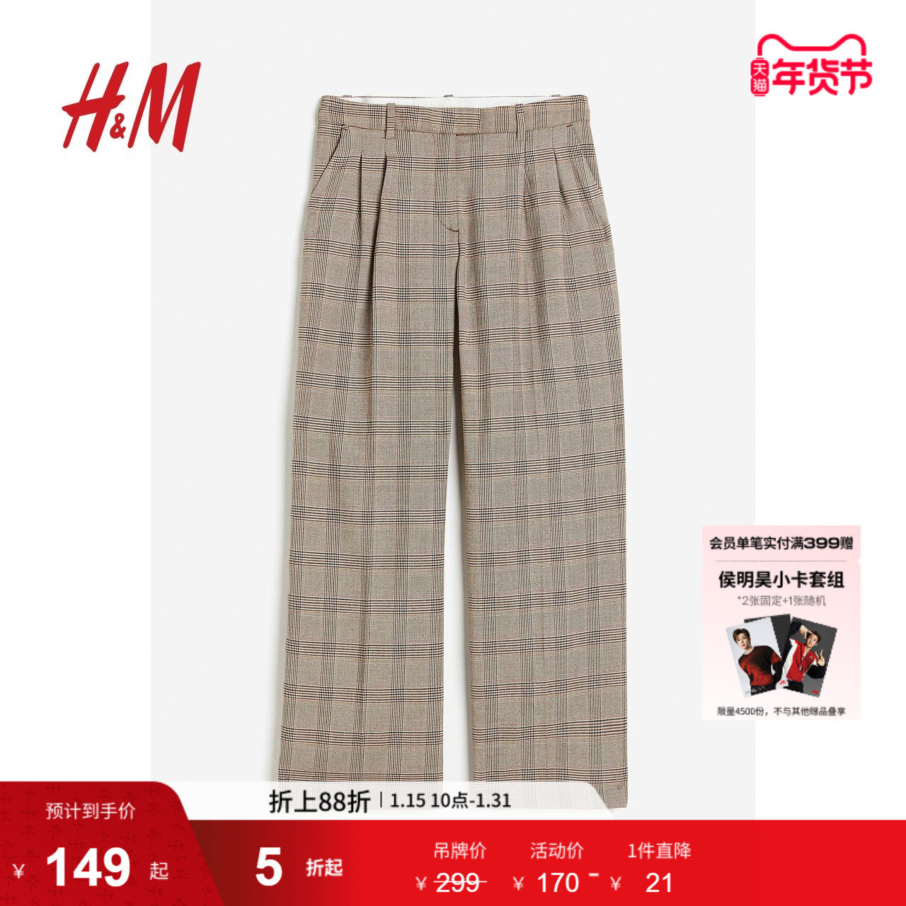 HM女装西裤冬季宽松中腰休闲格纹阔腿美拉德裤子1176515,女装/女士精品,西装裤/正装裤,淘宝优惠券,粉丝福利购,淘宝优惠卷