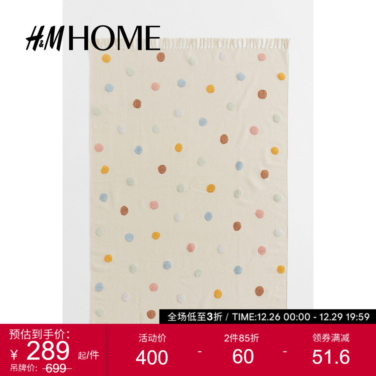 HM HOME居家布艺地毯棉质簇绒色彩波点印花客厅卧室地毯1090402