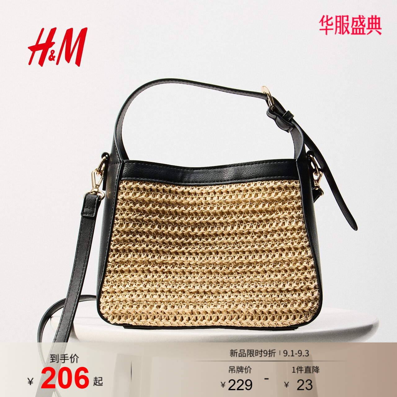 HM2026夏季新款女士草编细节斜挎包1347351图片