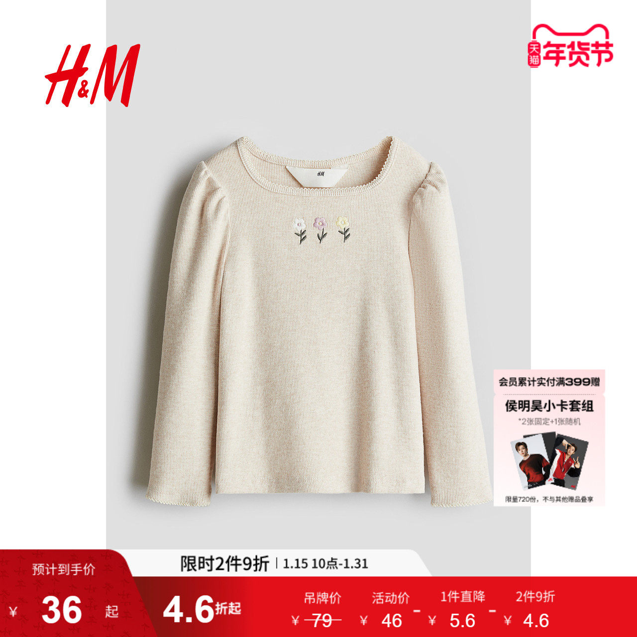 HM童装儿童女童T恤冬季方领花卉印花紫红色宽松柔软上衣1252044,童装/婴儿装/亲子装,T恤,淘宝优惠券,粉丝福利购,淘宝优惠卷