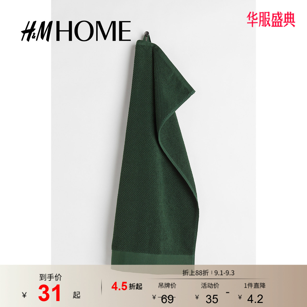 HM HOME居家布艺毛巾圣诞家用毛圈布擦手毛巾1097305图片